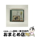 【中古】 「すずらん」 オリジナル・サウンドトラック/CD/SRCL-4488 / TVサントラ, 服部隆之, 赤坂達三, 吉田美奈子 / ソニー・ミュージック...
