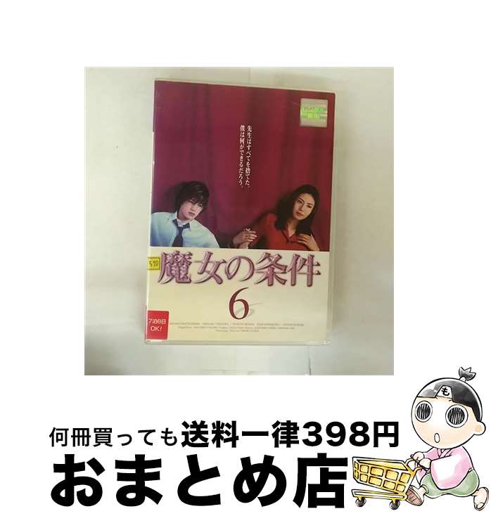 【中古】 魔女の条件 6 邦画 PCBX-70164 / [DVD]【宅配便出荷】