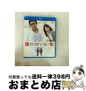 【中古】 僕だけがいない街 Blu-ray スタンダードエディション/Blu-ray Disc/DAXA-5000 / KADOKAWA / 角川書店 [Blu...