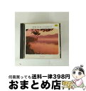 【中古】 くつろぎのクラシック〜リラックスのために/CD/UCCG-3620 / オムニバス(クラシック), ボニー(バーバラ) / ユニバーサル ミュージック...