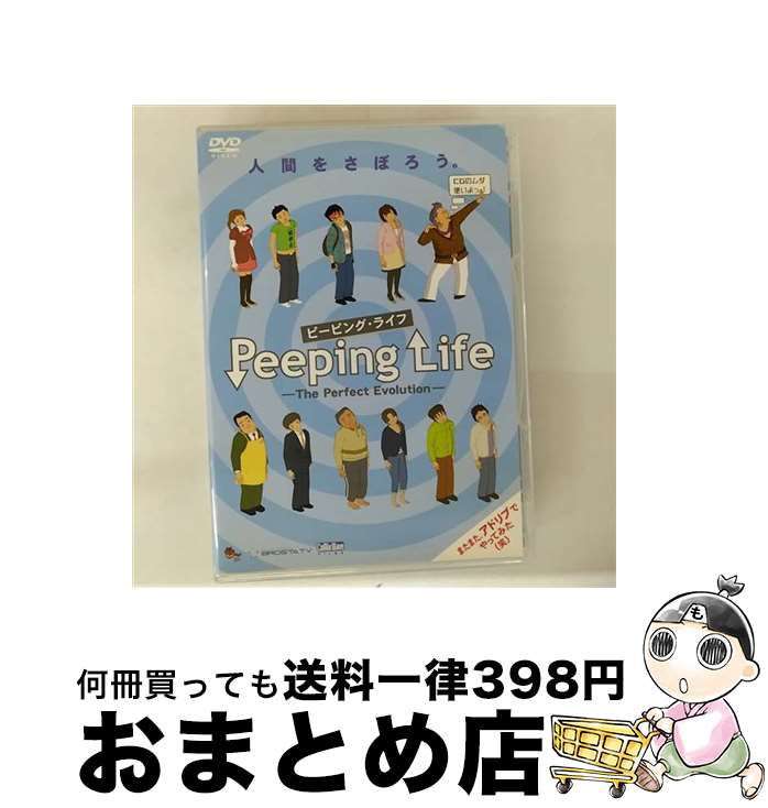 äʤޡޤȤŹ㤨֡š PeepingLifeʥԡԥ󥰡饤աˡ-ThePerfectEvolution-/DVD/CWF-0108 / ߥå֡ե [DVD]ؽв١ۡפβǤʤ110ߤˤʤޤ
