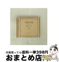 【中古】 恋愛小説を聴きたくて/CD/TOCP-67237 / オムニバス, スペシャル・ジェネレーション, マキシ・プリースト, アトミック・キトゥン, ブラ...
