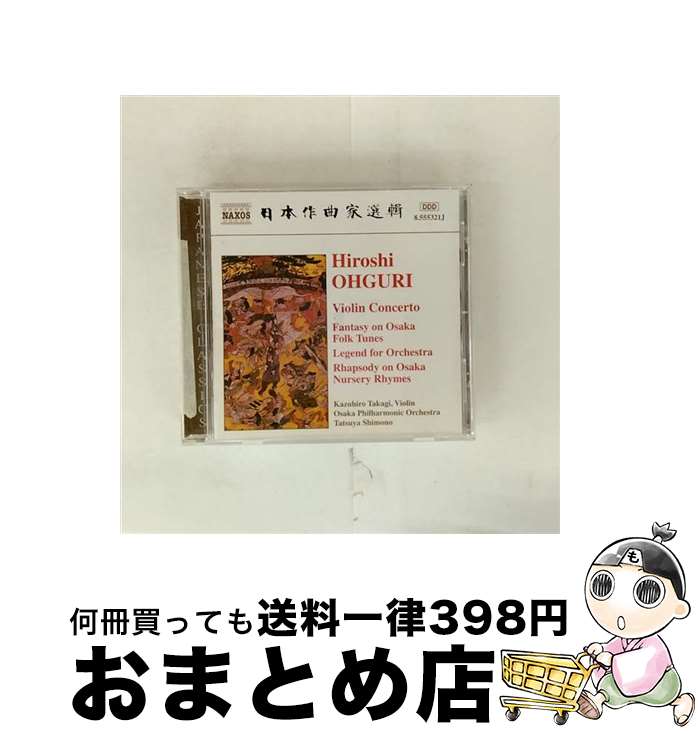 【中古】 大栗裕 : 大阪俗謡による幻想曲、ヴァイオリン協奏曲 他 アルバム 8555321 / 高木和弘 / Naxos [CD]【宅配便出荷】