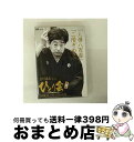 【中古】 立川談志 ひとり会 ’92〜’98 「初蔵出し」 プレミアム・ベスト 第一夜 『人情八百屋』『二階ぞめき』/DVD/TSDV-40024 / 竹書房 ...