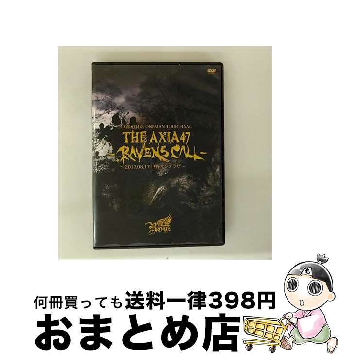【中古】 47都道府県 ONEMAN TOUR FINAL『THE AXIA47 -RAVENS CALL-』〜2017.08.17 中野サンプラザ〜【初回限定...