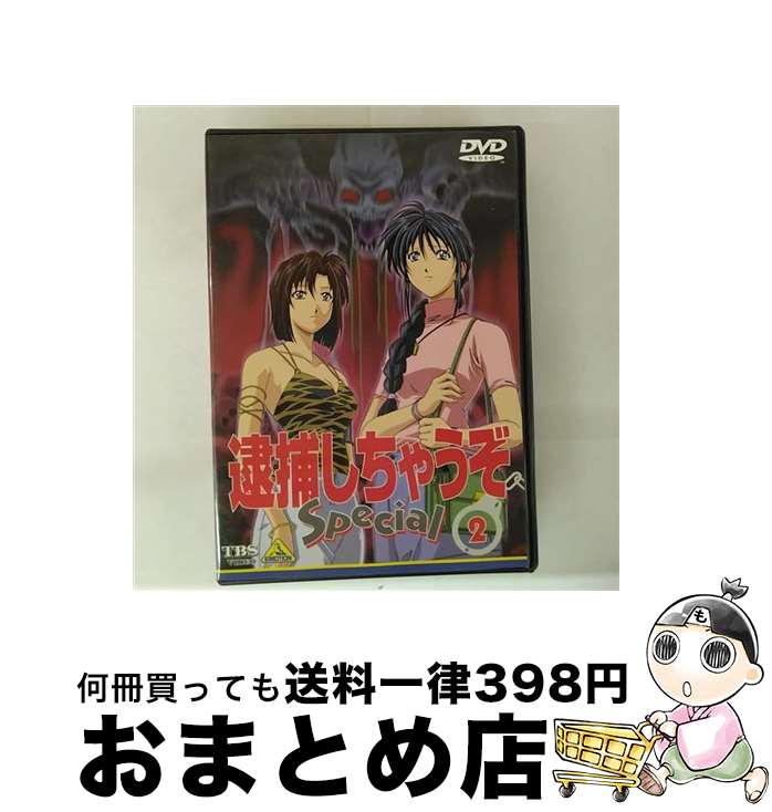 楽天市場】逮捕しちゃうぞ dvdの通販 楽天市場】逮捕しちゃうぞ dvdの通販
