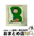【中古】 おそ松さん 第三松(初回生産限定版 Blu-ray DISC)/Blu-ray Disc/EYXA-10742 / エイベックス・ピクチャーズ [Bl...