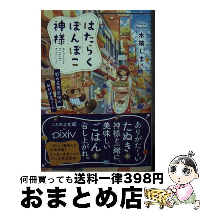 äʤޡޤȤŹ㤨֡š Ϥ餯ݤݤ?β־ŹΤ? / ʤ, sora / ޥޥ [ʸ]ؽв١ۡפβǤʤ386ߤˤʤޤ