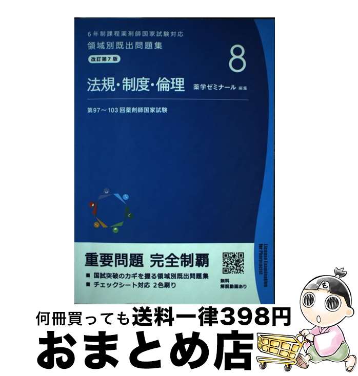 楽天市場】領域別既出問題集の通販 楽天市場】領域別既出問題集の通販