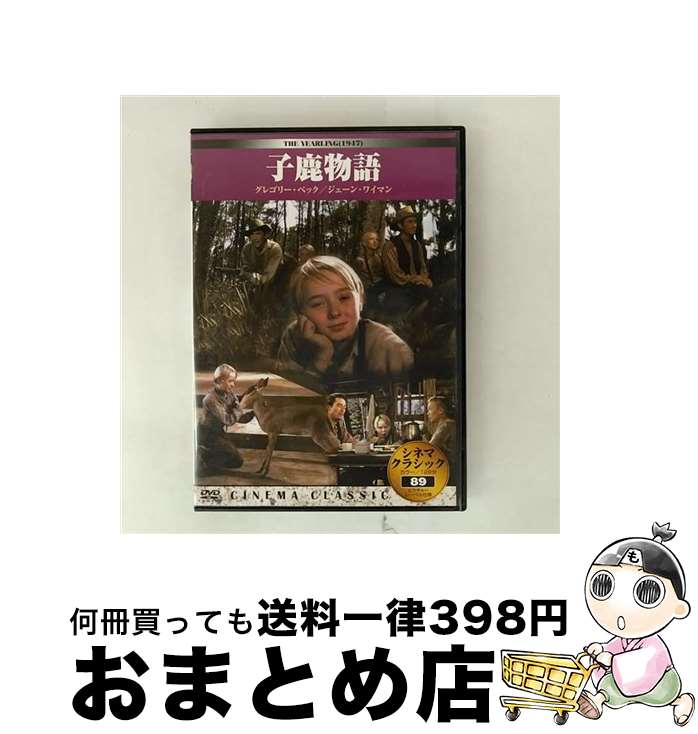 【中古】 DVD 子鹿物語 日本語吹替なし / [DVD]【宅配便出荷】