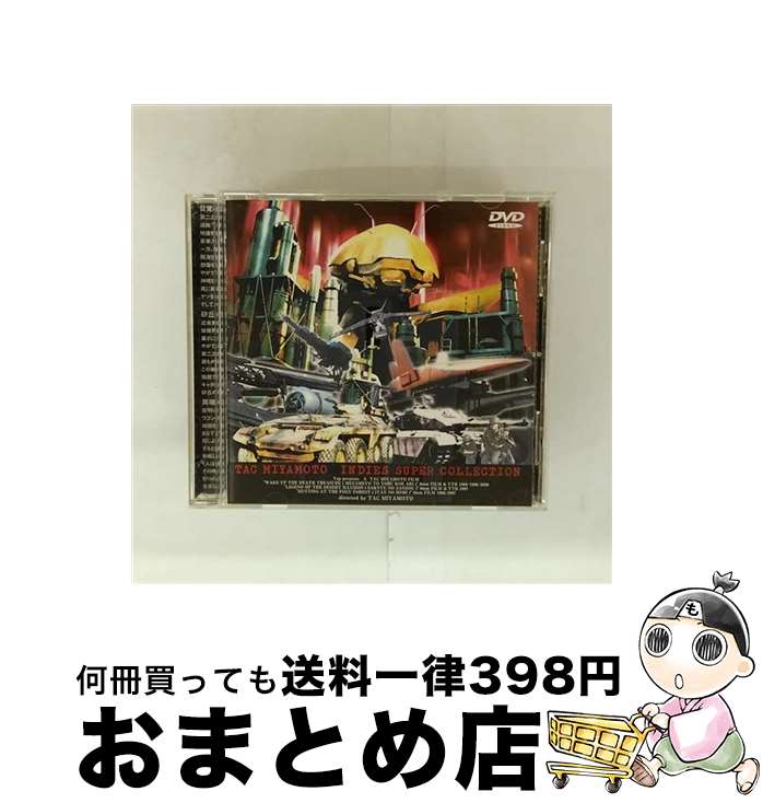 【中古】 宮本　拓　INDIES　SUPER　COLLECTION/DVD/VPBT-11182 / バップ [DVD]【宅配便出荷】