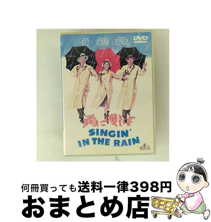 【中古】 雨に唄えば/DVD/DL-50185 / ワーナー・ホーム・ビデオ [DVD]【宅配便出荷】