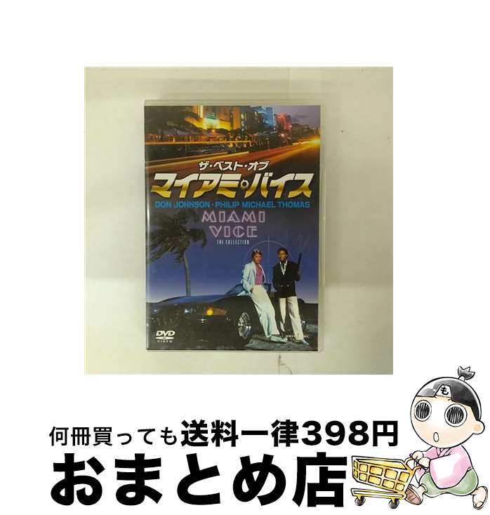 【中古】 ザ・ベスト・オブ・マイアミ・バイス/DVD/UUSD-70065 / ユニバーサル・ピクチャーズ・ジャパン [DVD]【宅配便出荷】