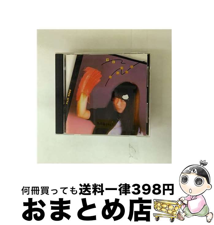 【中古】 会えば最高/CD/KTCR-1525 / 中山ラビ / キティ [CD]【宅配便出荷】