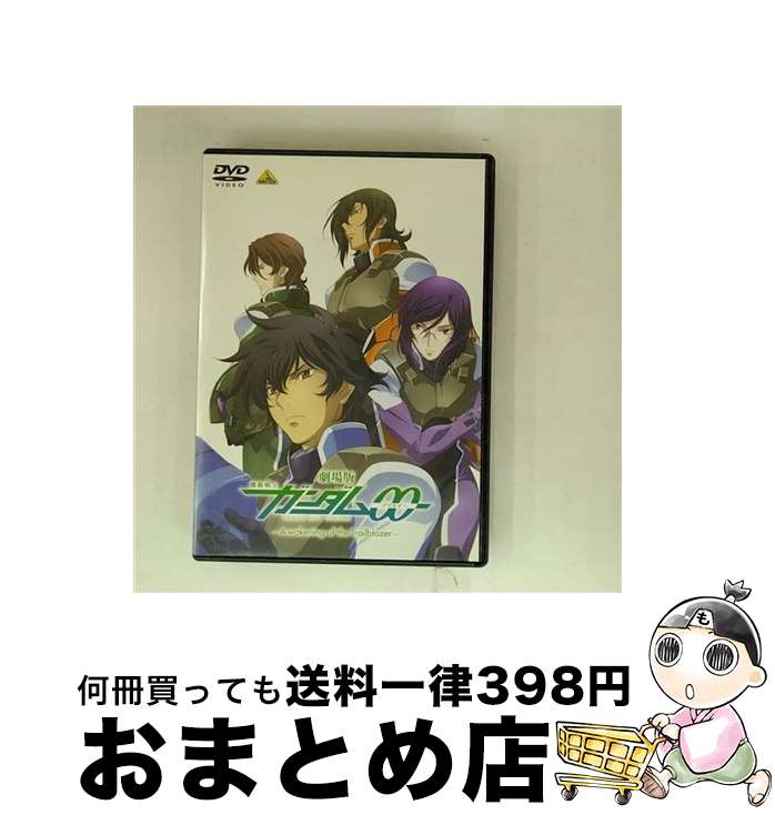 【中古】 劇場版　機動戦士ガンダム00ーA　wakening　of　the　Trailblazerー ...