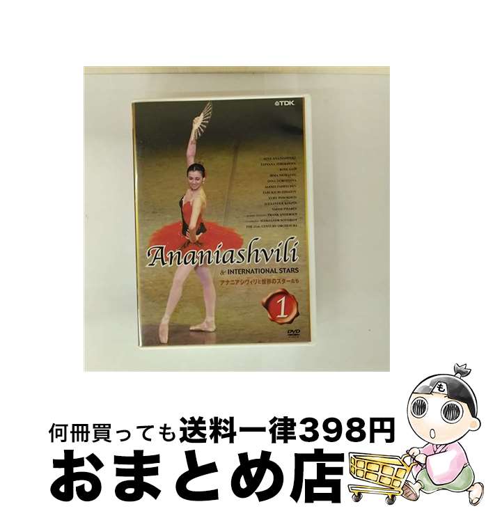 EANコード：4988026814442■こちらの商品もオススメです ● ロシア国立チャイコフスキー記念ペルミ・バレエ　白鳥の湖（全3幕）/DVD/TDBT-0168 / TDKコア [DVD] ■通常24時間以内に出荷可能です。※繁忙期やセール等、ご注文数が多い日につきましては　発送まで72時間かかる場合があります。あらかじめご了承ください。■宅配便(送料398円)にて出荷致します。合計3980円以上は送料無料。■ただいま、オリジナルカレンダーをプレゼントしております。■送料無料の「もったいない本舗本店」もご利用ください。メール便送料無料です。■お急ぎの方は「もったいない本舗　お急ぎ便店」をご利用ください。最短翌日配送、手数料298円から■「非常に良い」コンディションの商品につきましては、新品ケースに交換済みです。■中古品ではございますが、良好なコンディションです。決済はクレジットカード等、各種決済方法がご利用可能です。■万が一品質に不備が有った場合は、返金対応。■クリーニング済み。■商品状態の表記につきまして・非常に良い：　　非常に良い状態です。再生には問題がありません。・良い：　　使用されてはいますが、再生に問題はありません。・可：　　再生には問題ありませんが、ケース、ジャケット、　　歌詞カードなどに痛みがあります。出演：アナニアシヴィリ（ニーナ）製作年：1991年カラー：カラー枚数：1枚組み限定盤：通常型番：TDBT-0072発売年月日：2004年01月21日