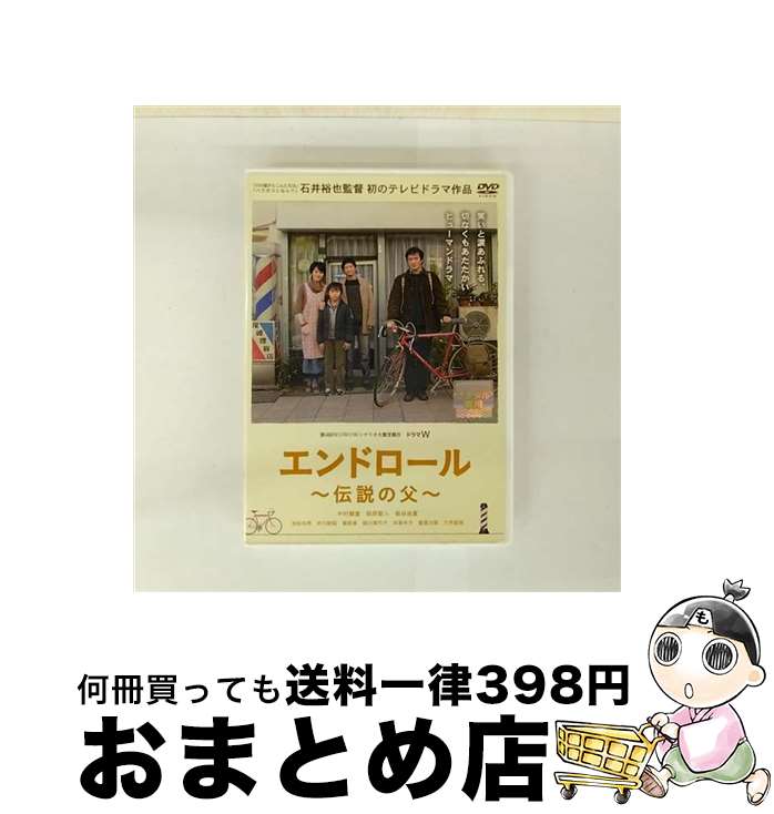 【中古】 エンドロール～伝説の父～ 邦画 ASBX-5462 / [DVD]【宅配便出荷】