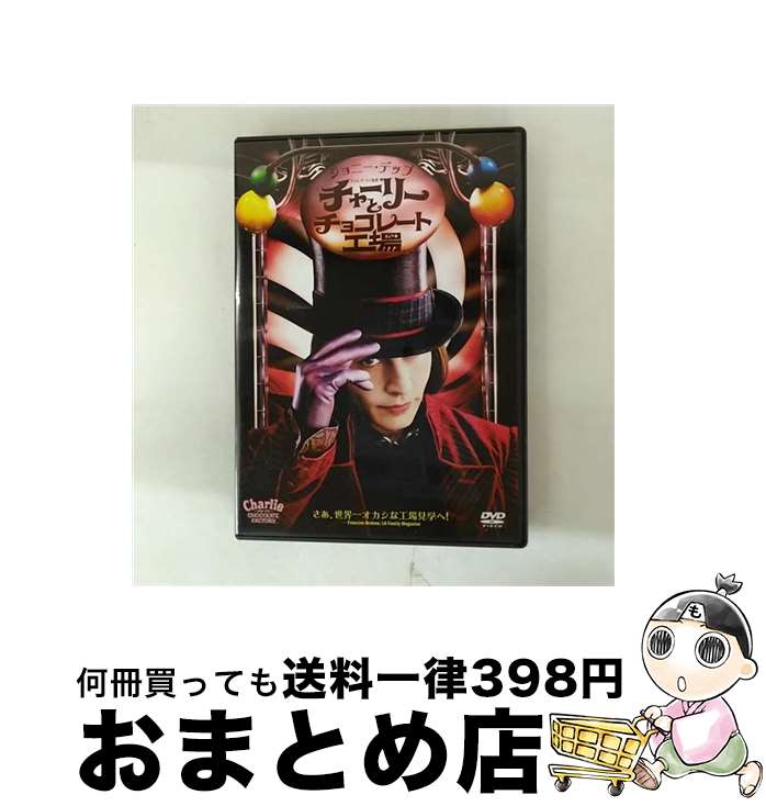 【中古】 チャーリーとチョコレート工場/DVD/YHC-59338 / ワーナー・ホーム・ビデオ [DVD]【宅配便出荷】