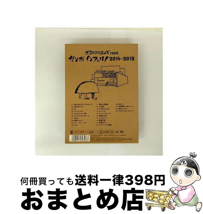 【中古】 ザ・クロマニヨンズ TOUR ガンボ インフェルノ 2014-2015(初回生産限定盤)/DVD/BVBL-117 / (株)アリオラジャパン [DV...