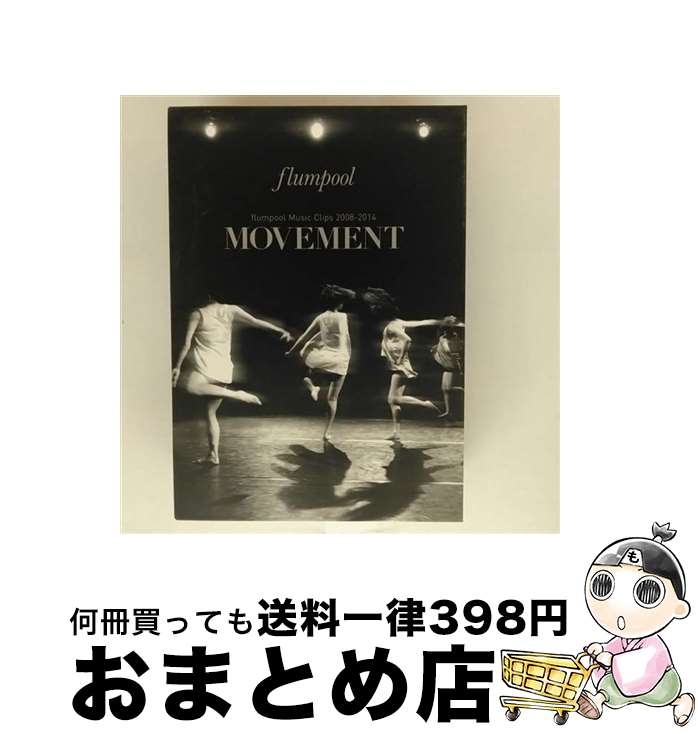 【中古】 flumpool Music Clips 2008－2014 MOVEMENT flumpool / flumpool / AMUSE [その他]【宅配便出荷】