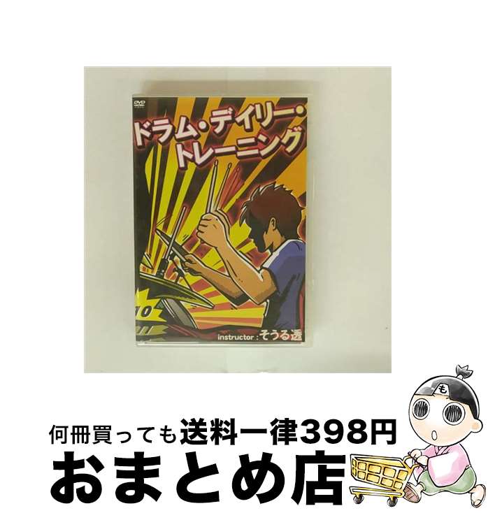 EANコード：4580154602436■通常24時間以内に出荷可能です。※繁忙期やセール等、ご注文数が多い日につきましては　発送まで72時間かかる場合があります。あらかじめご了承ください。■宅配便(送料398円)にて出荷致します。合計3980円以上は送料無料。■ただいま、オリジナルカレンダーをプレゼントしております。■送料無料の「もったいない本舗本店」もご利用ください。メール便送料無料です。■お急ぎの方は「もったいない本舗　お急ぎ便店」をご利用ください。最短翌日配送、手数料298円から■「非常に良い」コンディションの商品につきましては、新品ケースに交換済みです。■中古品ではございますが、良好なコンディションです。決済はクレジットカード等、各種決済方法がご利用可能です。■万が一品質に不備が有った場合は、返金対応。■クリーニング済み。■商品状態の表記につきまして・非常に良い：　　非常に良い状態です。再生には問題がありません。・良い：　　使用されてはいますが、再生に問題はありません。・可：　　再生には問題ありませんが、ケース、ジャケット、　　歌詞カードなどに痛みがあります。出演：そうる透製作年：2011年製作国名：日本枚数：1枚組み限定盤：通常型番：ATRD-243発売年月日：2011年04月27日