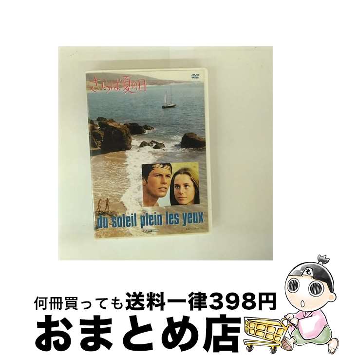 EANコード：4988013318724■通常24時間以内に出荷可能です。※繁忙期やセール等、ご注文数が多い日につきましては　発送まで72時間かかる場合があります。あらかじめご了承ください。■宅配便(送料398円)にて出荷致します。合計3980円以上は送料無料。■ただいま、オリジナルカレンダーをプレゼントしております。■送料無料の「もったいない本舗本店」もご利用ください。メール便送料無料です。■お急ぎの方は「もったいない本舗　お急ぎ便店」をご利用ください。最短翌日配送、手数料298円から■「非常に良い」コンディションの商品につきましては、新品ケースに交換済みです。■中古品ではございますが、良好なコンディションです。決済はクレジットカード等、各種決済方法がご利用可能です。■万が一品質に不備が有った場合は、返金対応。■クリーニング済み。■商品状態の表記につきまして・非常に良い：　　非常に良い状態です。再生には問題がありません。・良い：　　使用されてはいますが、再生に問題はありません。・可：　　再生には問題ありませんが、ケース、ジャケット、　　歌詞カードなどに痛みがあります。出演：ルノー・ヴェルレー、フロランス・ラフュマ、ジャネット・アグラン監督：ミシェル・ボワロン製作年：1970年製作国名：フランスカラー：カラー枚数：1枚組み限定盤：通常映像特典：フォト・ギャラリーその他特典：リーフレット型番：PCBE-53402発売年月日：2010年03月03日
