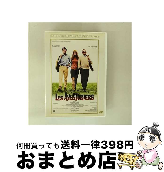 【中古】 冒険者たち 40周年アニヴァーサリーエディション・プレミアム/DVD/ASBY-3851 / アミューズソフトエンタテインメント [DVD]【宅配便出荷】