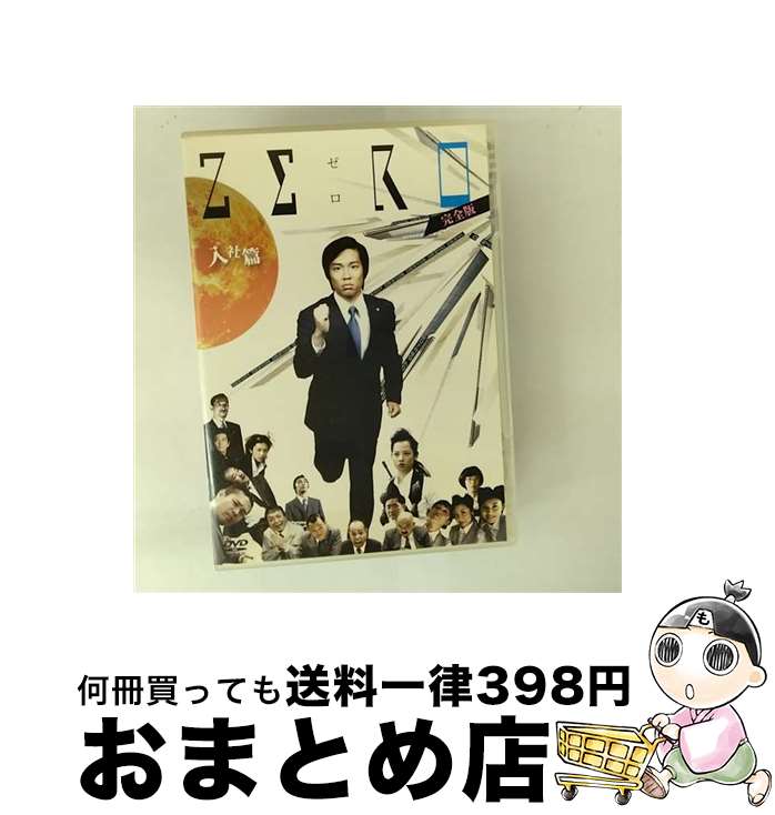 【中古】 ZERO～入社篇・完全版～/DVD/ASBY-4065 / ジャパン・デジタル・コンテンツ [DVD]【宅配便出荷】
