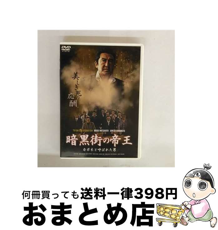 【中古】 暗黒街の帝王 カポネと呼ばれた男 邦画 DMSM-7749 / [DVD]【宅配便出荷】