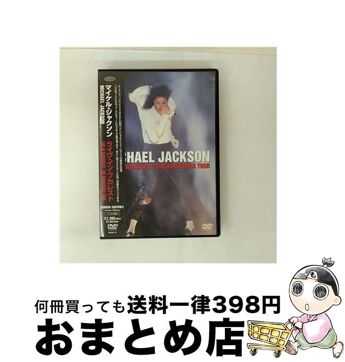 【中古】 ライヴ・イン・ブカレスト/DVD/MHBP-61 / Sony Music Direct [DVD]【宅配便出荷】