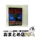 【中古】 ジャイアント ロボ THE ANIMATION 〜地球が静止する日〜 GR1 プレミアム・リマスター・エディション/DVD/ASBY-2613 / シ...