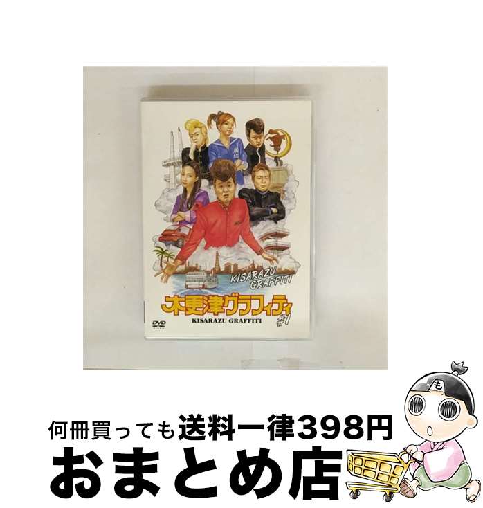 【中古】 木更津グラフィティ　Vol．1/DVD/AVBD-91789 / エイベックス・マーケティング [DVD]【宅配便..