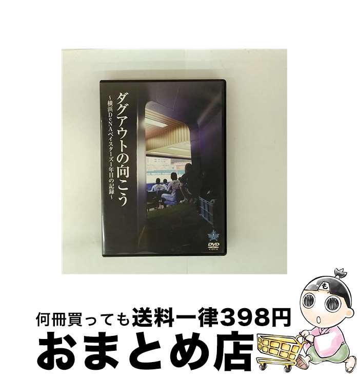 楽天市場】ベイスターズ dvdの通販 楽天市場】ベイスターズ dvdの通販