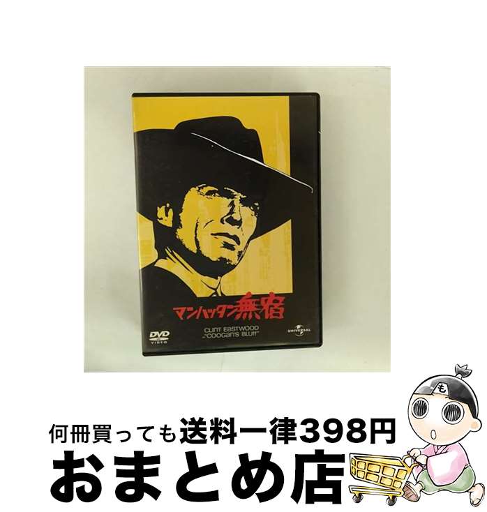 【中古】 マンハッタン無宿/DVD/UNFD-25161 / ユニバーサル・ピクチャーズ・ジャパン [DVD]【宅配便出荷】