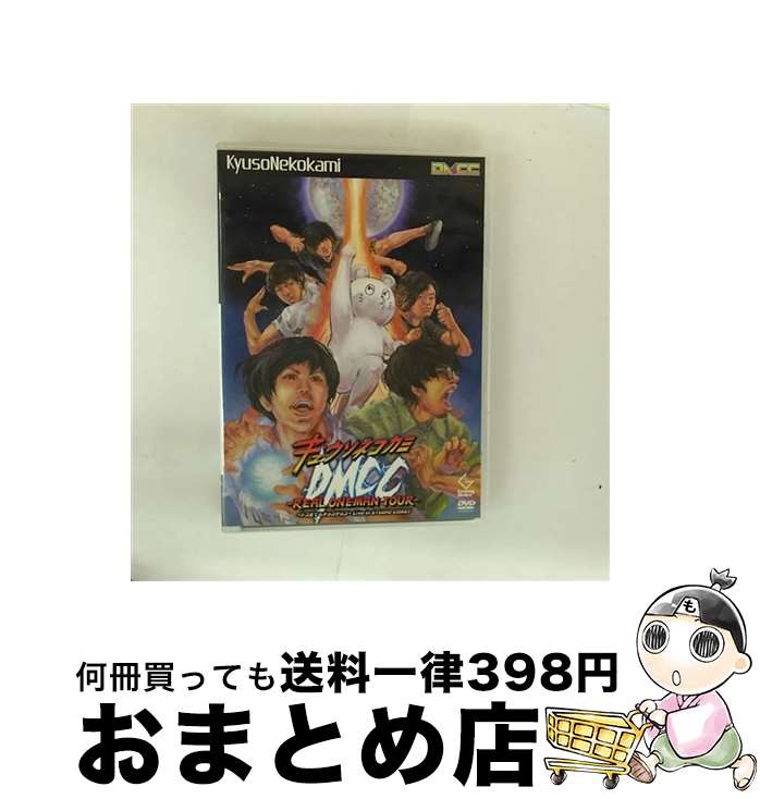 【中古】 DMCC REAL ONEMAN TOUR 〜ドコまでもチョコチョコ〜 Live in STUDIO COAST/DVD/VIBL-764 / ビクタ...