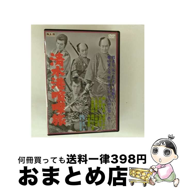 【中古】 清水港喧嘩旅 勝新太郎 / 株式会社オフィスワイケー [DVD]【宅配便出荷】