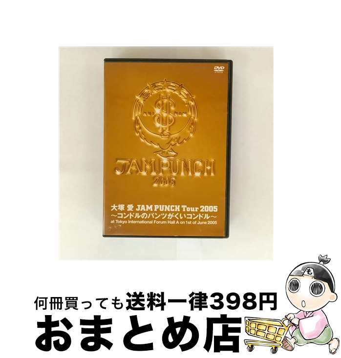 【中古】 JAM PUNCH Tour 2005〜コンドルのパンツがくいコンドル〜【豪華盤】/DVD/AVBD-91340 / エイベックス・マーケティング・コ...
