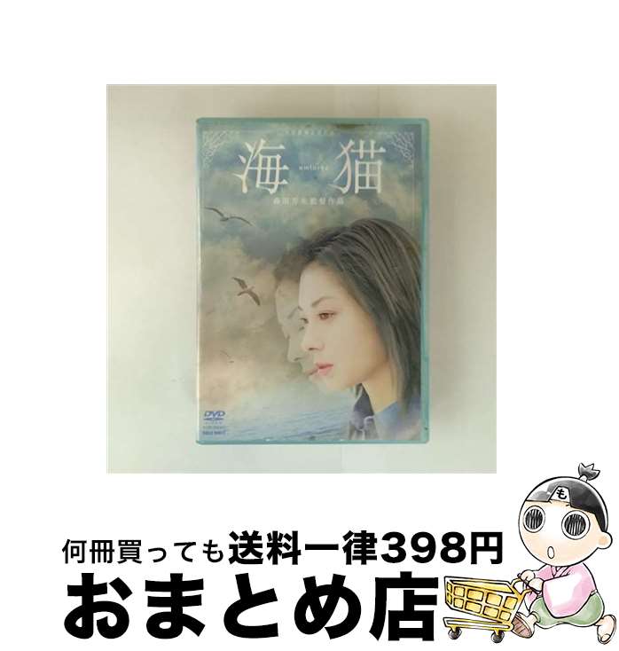 【中古】 海猫/DVD/DSTD-02416 / 東映 [DVD]【宅配便出荷】