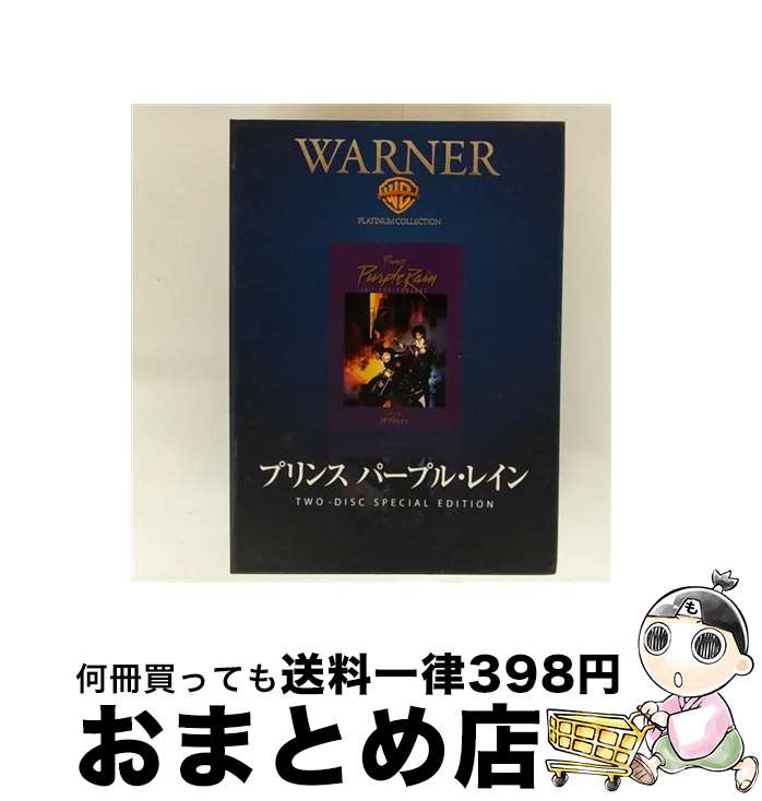 EANコード：4988135709851■通常24時間以内に出荷可能です。※繁忙期やセール等、ご注文数が多い日につきましては　発送まで72時間かかる場合があります。あらかじめご了承ください。■宅配便(送料398円)にて出荷致します。合計3980円以上は送料無料。■ただいま、オリジナルカレンダーをプレゼントしております。■送料無料の「もったいない本舗本店」もご利用ください。メール便送料無料です。■お急ぎの方は「もったいない本舗　お急ぎ便店」をご利用ください。最短翌日配送、手数料298円から■「非常に良い」コンディションの商品につきましては、新品ケースに交換済みです。■中古品ではございますが、良好なコンディションです。決済はクレジットカード等、各種決済方法がご利用可能です。■万が一品質に不備が有った場合は、返金対応。■クリーニング済み。■商品状態の表記につきまして・非常に良い：　　非常に良い状態です。再生には問題がありません。・良い：　　使用されてはいますが、再生に問題はありません。・可：　　再生には問題ありませんが、ケース、ジャケット、　　歌詞カードなどに痛みがあります。出演：プリンス、アポロニア・コテロ監督：アルバート・マグノーリ製作年：1984年製作国名：アメリカ画面サイズ：ビスタカラー：カラー枚数：2枚組み限定盤：通常映像特典：音声解説／予告編／特典ディスク（ポップスのトップへ／パープル・レイン:バックステージ・パス／ファッションと流行／MTVプレミア・パーティー／ミュージック・クリップ集）その他特典：豪華“シグネチャー・トレイ”／特製ポストカード型番：WPC-11398発売年月日：2008年09月10日