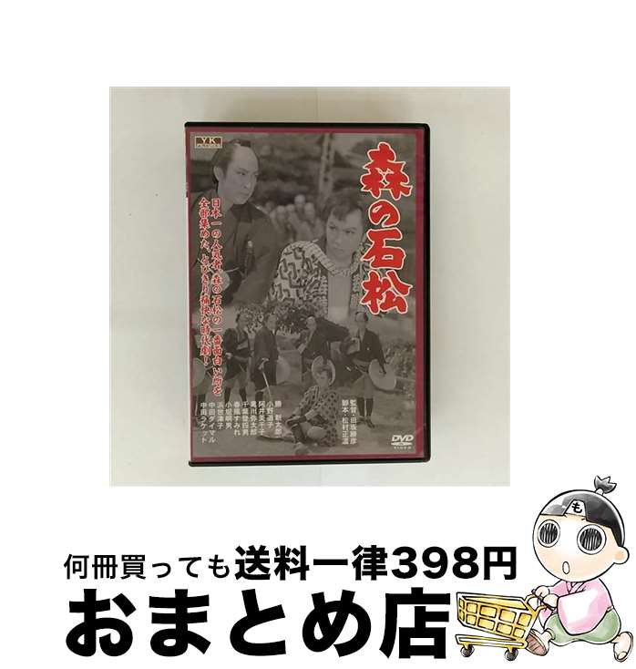【中古】 森の石松 勝新太郎 / オフィスワイケー [DVD]【宅配便出荷】