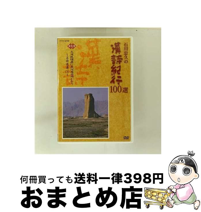 š פδ100 輷 ɱľĹߤʤ ̾  / NHK󥿡ץ饤 [DVD]ؽв١