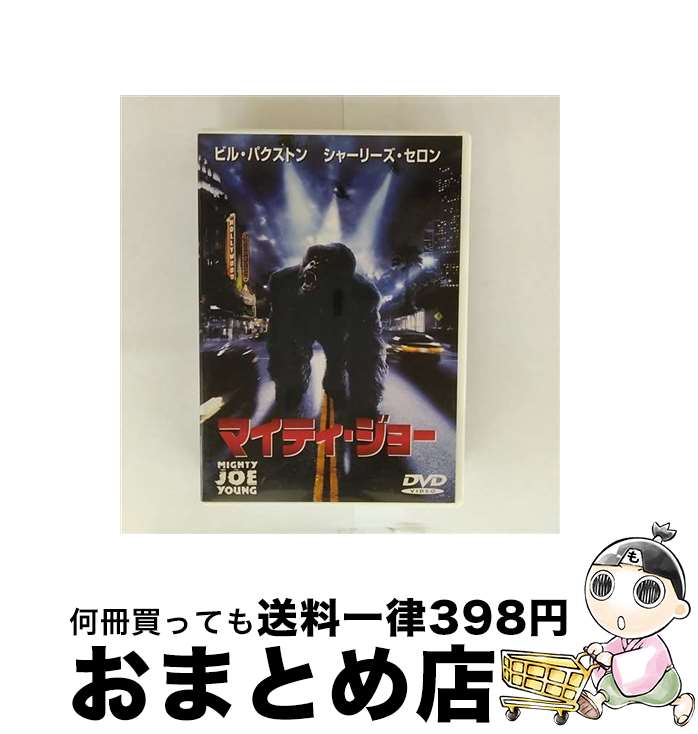【中古】 マイティ・ジョー/DVD/PIBF-1158 / パイオニアLDC [DVD]【宅配便出荷】