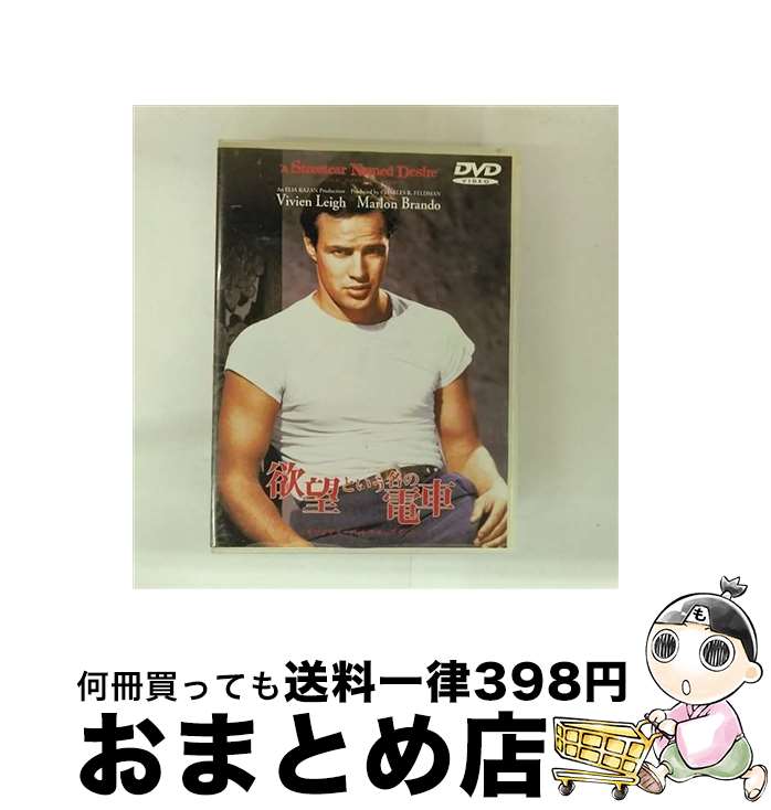 EANコード：4988135543462■通常24時間以内に出荷可能です。※繁忙期やセール等、ご注文数が多い日につきましては　発送まで72時間かかる場合があります。あらかじめご了承ください。■宅配便(送料398円)にて出荷致します。合計3980円以上は送料無料。■ただいま、オリジナルカレンダーをプレゼントしております。■送料無料の「もったいない本舗本店」もご利用ください。メール便送料無料です。■お急ぎの方は「もったいない本舗　お急ぎ便店」をご利用ください。最短翌日配送、手数料298円から■「非常に良い」コンディションの商品につきましては、新品ケースに交換済みです。■中古品ではございますが、良好なコンディションです。決済はクレジットカード等、各種決済方法がご利用可能です。■万が一品質に不備が有った場合は、返金対応。■クリーニング済み。■商品状態の表記につきまして・非常に良い：　　非常に良い状態です。再生には問題がありません。・良い：　　使用されてはいますが、再生に問題はありません。・可：　　再生には問題ありませんが、ケース、ジャケット、　　歌詞カードなどに痛みがあります。出演：ビビアン・リー、マーロン・ブランド、キム・ハンター監督：エリア・カザン製作年：1951年製作国名：アメリカ画面サイズ：スタンダードカラー：モノクロ枚数：1枚組み限定盤：限定盤型番：HS-00855発売年月日：2003年10月03日