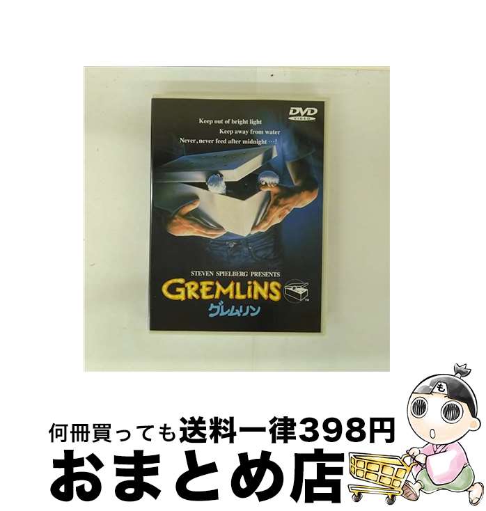【中古】 グレムリン/DVD/DL-11388 / ワーナー・ブラザース ホームエンターテイメント [DVD]【宅配便出荷】