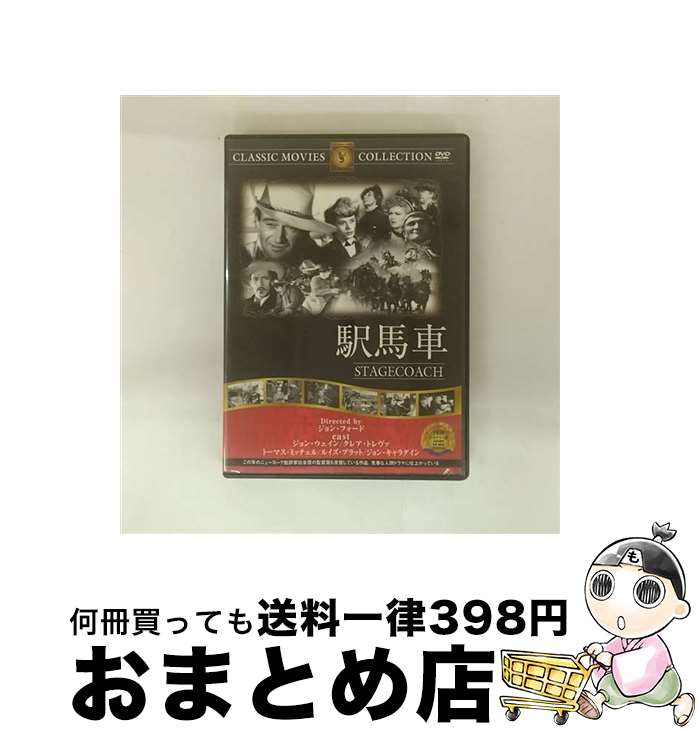 【中古】 駅馬車 映画・ドラマ / ファーストトレーディング [DVD]【宅配便出荷】