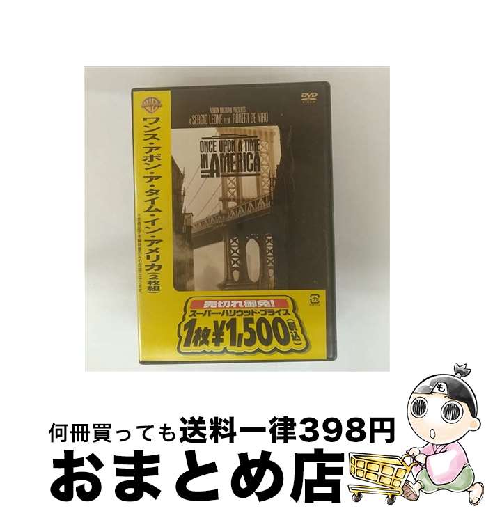 【中古】 ワンス・アポン・ア・タイム・イン・アメリカ/DVD/HPP-20019 / ワーナー・ホーム・ビデオ [DVD]【宅配便出荷】