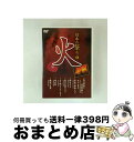 【中古】 日本の祭り 火 野沢温泉の道祖神祭り 曽我の傘焼まつり 熱田まつり 秋田竿燈まつり 七夕絵どうろうまつり 時代祭 鞍馬の火祭 KVD-3404 (DV...