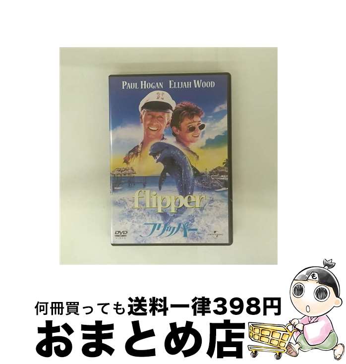【中古】 フリッパー/DVD/UNSD-25260 / ユニバーサル・ピクチャーズ・ジャパン [DVD]【宅配便出荷】