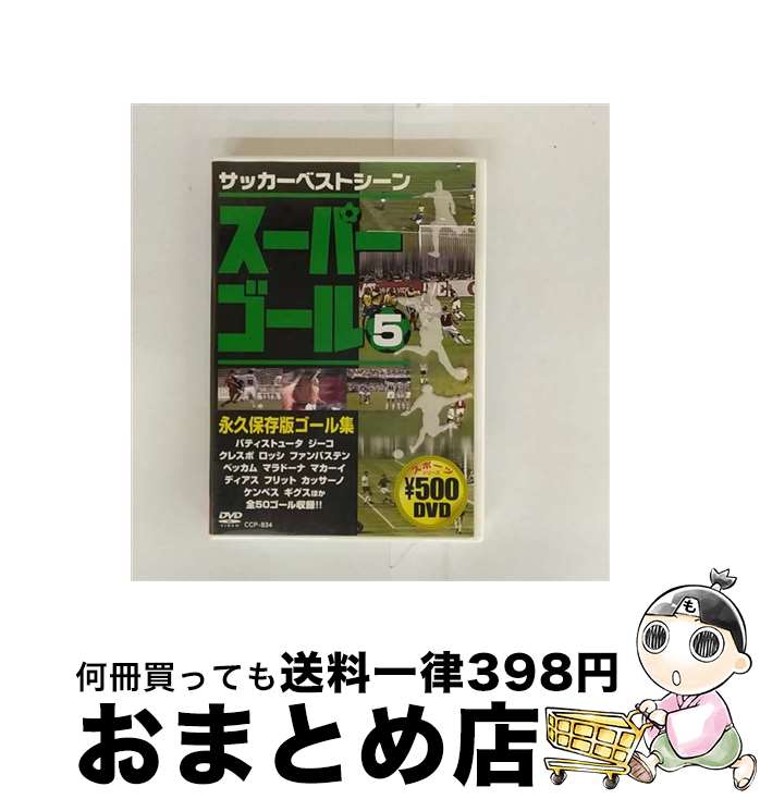 EANコード：4959321252734■こちらの商品もオススメです ● スーパーゴール200 1 洋画 CCP-830 / 株式会社コスミック出版 [DVD] ● スーパーゴール200 6 洋画 CCP-835 / PSG [DVD] ● スーパーゴール200 4 洋画 CCP-833 / ビデオメーカー [DVD] ■通常24時間以内に出荷可能です。※繁忙期やセール等、ご注文数が多い日につきましては　発送まで72時間かかる場合があります。あらかじめご了承ください。■宅配便(送料398円)にて出荷致します。合計3980円以上は送料無料。■ただいま、オリジナルカレンダーをプレゼントしております。■送料無料の「もったいない本舗本店」もご利用ください。メール便送料無料です。■お急ぎの方は「もったいない本舗　お急ぎ便店」をご利用ください。最短翌日配送、手数料298円から■「非常に良い」コンディションの商品につきましては、新品ケースに交換済みです。■中古品ではございますが、良好なコンディションです。決済はクレジットカード等、各種決済方法がご利用可能です。■万が一品質に不備が有った場合は、返金対応。■クリーニング済み。■商品状態の表記につきまして・非常に良い：　　非常に良い状態です。再生には問題がありません。・良い：　　使用されてはいますが、再生に問題はありません。・可：　　再生には問題ありませんが、ケース、ジャケット、　　歌詞カードなどに痛みがあります。発売日：2008年07月25日アーティスト：(サッカー)発売元：ラッツパック・レコード(株)販売元：ラッツパック・レコード(株)限定版：通常盤枚数：1曲数：-収録時間：31:00型番：CCP-834発売年月日：2008年07月25日