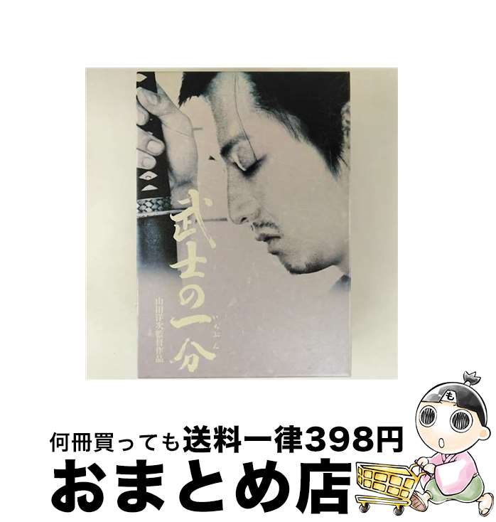 【中古】 武士の一分 豪華版/DVD/DB-0052 / 松竹 [DVD]【宅配便出荷】
